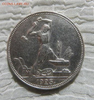 50 копеек 1925 год П.Л. - 28