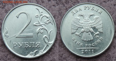 2 рубля 2011 полный раскол реверса до 25.10.16 22:00 - 2-2011м-раск рев