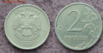 2 рубля 2007 ммд полный раскол аверса до 25.10.16 22:00 - 2-2007м-раск ав