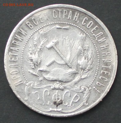 1 РУБЛЬ 1922 (А.Г) Бюджетный!!!до 25.10.16 - IMG_4079