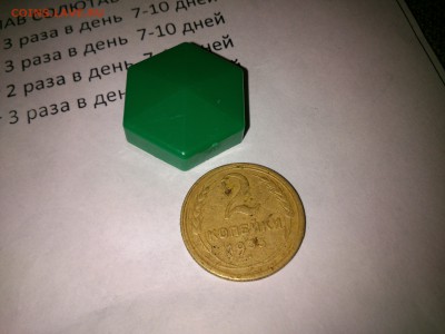 2 копейки 1933 г до 25.10.16 - DSC_0319