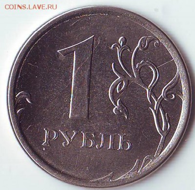 1 рубль 2012 раскол штемпеля (реверс) ? Аверс ? - Scan10014_cr