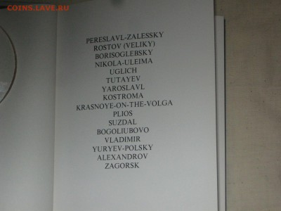 Книга " The Golden Ring" ( Золотое Кольцо) на англ. языке - IMG_4035.JPG