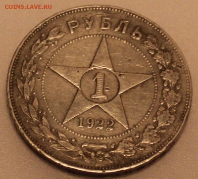1 РУБЛЬ 1922 (А.Г) Бюджетный!!!до 25.10.16 - IMG_4093