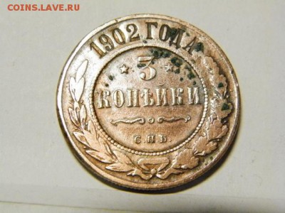 3 копейки 1902 год СПБ - PB180906.JPG