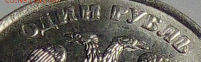 1 рубль 2012 раскол штемпеля (реверс) ? Аверс ? - IMG_20161019_223113_cr_cr2