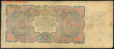 5 рублей 1925г. - РЕДКАЯ!!! №2 - с 200р. до 25 окт. в 22:00 - сканирование0030