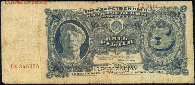 5 рублей 1925г. - РЕДКАЯ!!! №2 - с 200р. до 25 окт. в 22:00 - сканирование0029