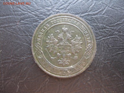 1 копейка 1906г.крепкая.до23.10. - IMG_2478.JPG