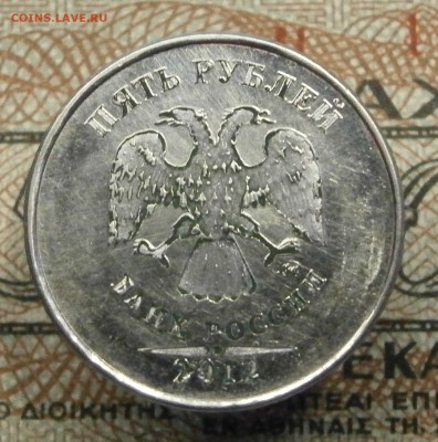 5 рублей 2012 ммд. Изображение и надписи вдавлены. - PA210001.JPG
