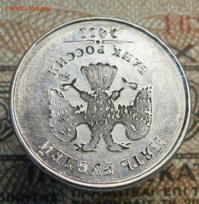 5 рублей 2012 ммд. Изображение и надписи вдавлены. - PA210003.JPG
