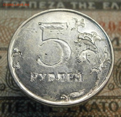 5 рублей 2012 ммд. Изображение и надписи вдавлены. - PA210005.JPG