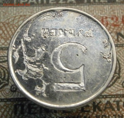 5 рублей 2012 ммд. Изображение и надписи вдавлены. - PA210006.JPG