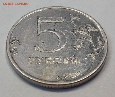 5 рублей 2012 ммд. Изображение и надписи вдавлены. - 20161020_124915