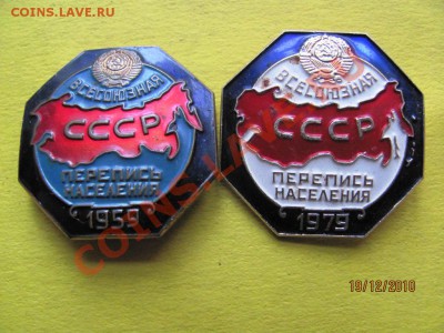 Значки Перепись населения 1959,1979 года.Оценка для продажи. - IMG_3761
