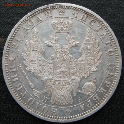 1 рубль 1851 - аверс