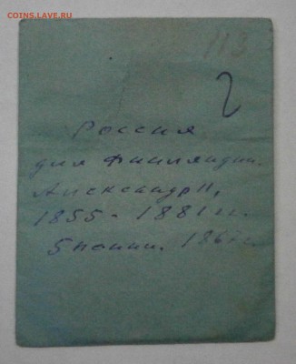 5 пенни 1867 и 5 копеек 1834 ЕМ ФХ. На оценку. - PA210001.JPG