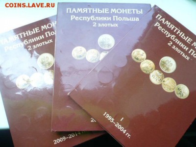Полный набор 2 злотых в альбомах - 1