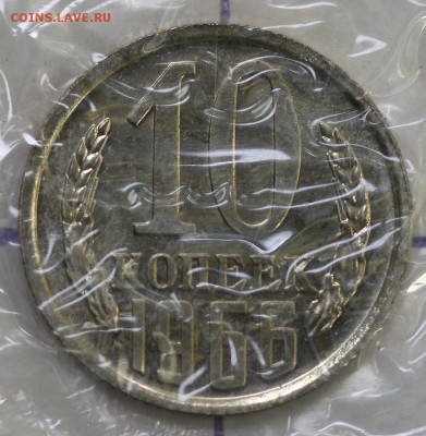10 копеек 1966 BUNC(наборные в запайке) с 200р до 23.10-22:0 - IMG_0022.JPG