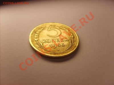 5 копеек 1956 до 23.12.10. 22.00. - S5000003_thumb