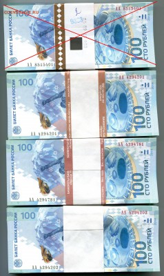 100 рублей Сочи, 3 корешка по фиксу. - IMG_238