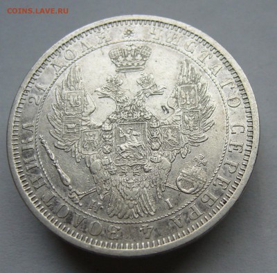 Рубль 1854 год до 21.10. в 22-00 по Мск - P1030034.JPG