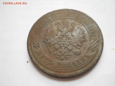 5 копеек 1872 года - DSCN0028.JPG