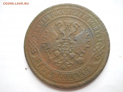 5 копеек 1872 года - DSCN0027.JPG