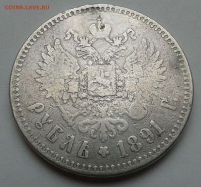 Рубль 1891 АГ (Бюджетный) Окончание: 23.10.2016 в 22.00 - 2
