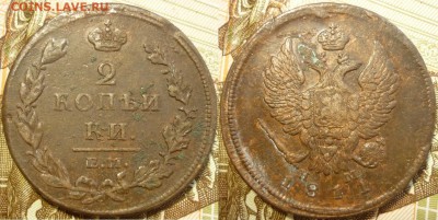 2 копейки 1811 ем нм, без дужки над "И" ? - P1160607.JPG