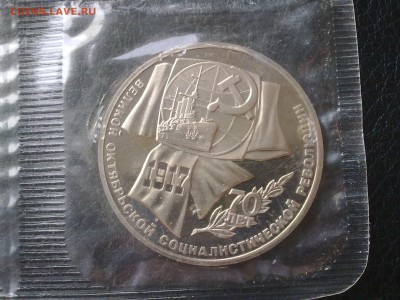 1,3,5 рублей 70 лет революции PROOF !! до 23.10.2016 в 22.00 - 091020168976