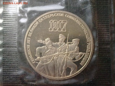 1,3,5 рублей 70 лет революции PROOF !! до 23.10.2016 в 22.00 - 091020168975