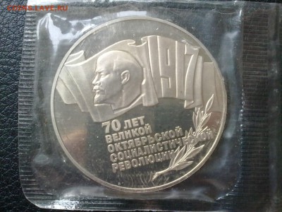 1,3,5 рублей 70 лет революции PROOF !! до 23.10.2016 в 22.00 - 091020168974