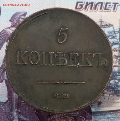 5 пенни 1867 и 5 копеек 1834 ЕМ ФХ. На оценку. - 20161018_161341