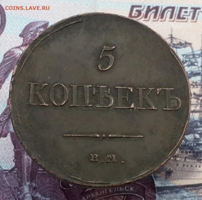 5 пенни 1867 и 5 копеек 1834 ЕМ ФХ. На оценку. - 20161018_161348