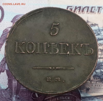 5 пенни 1867 и 5 копеек 1834 ЕМ ФХ. На оценку. - 20161018_161353
