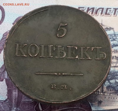 5 пенни 1867 и 5 копеек 1834 ЕМ ФХ. На оценку. - 20161018_161356