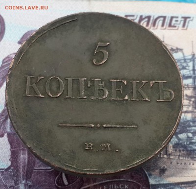 5 пенни 1867 и 5 копеек 1834 ЕМ ФХ. На оценку. - 20161018_161406