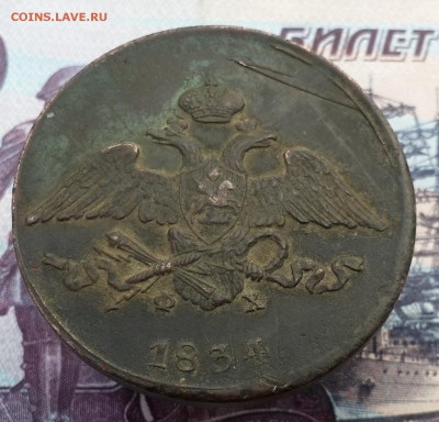 5 пенни 1867 и 5 копеек 1834 ЕМ ФХ. На оценку. - 20161018_161437