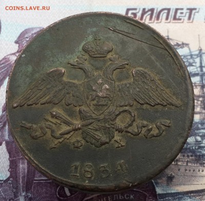 5 пенни 1867 и 5 копеек 1834 ЕМ ФХ. На оценку. - 20161018_161445