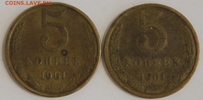 5 коп 1961 2шт. (слабомагнитные)  до 23.10.16 до 22.00 мск - IMG_4387.JPG