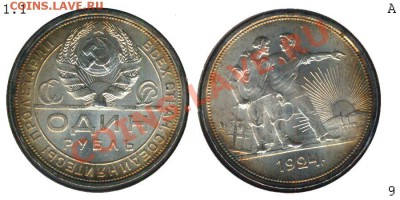 1 рубль 1924 г - 1009 - Один рубль 1924