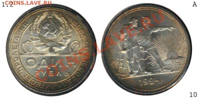 1 рубль 1924 г - 1010 - Один рубль 1924