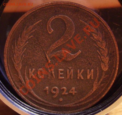 2 копейки 1924г.Гладкий гурт.16 лучей. - 24 2