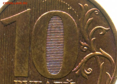 редкие 10 руб. 2010 спмд (шт. 2.4) до 26.10. - 23.00 мск - 2