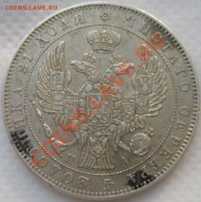 1 рубль 1846 оценка - S6303285.JPG