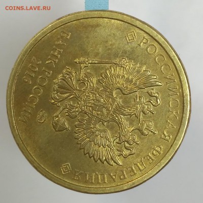 10 рублей 2011 и 2016 раскол, поворот до 24.10.16 22:00 М - 10_рублей_2016_ММД_поворот (1)-8