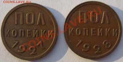 1.2 коп 1927 и 1.2 коп 1928 оценка - S6303307.JPG