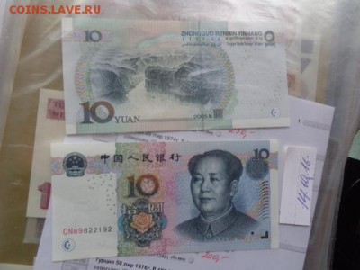 Китай 10 юаней пресс до 24.10  в 21-20 мск - DSC05511.JPG