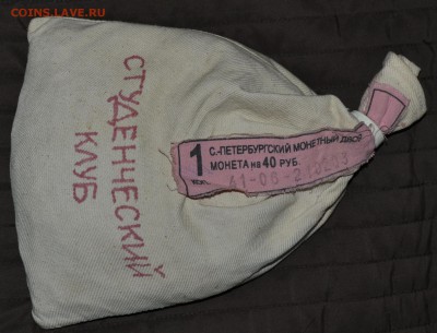 МЕШОК 1 КОП. 2ОО3 СП ПОД ПЛОМБОЙ МД ЕСТЬ БЛИЦ!!! - DSC_0434.JPG